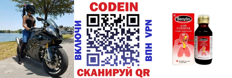 Кодеин напиток Lean (лин)  Сенгилей 